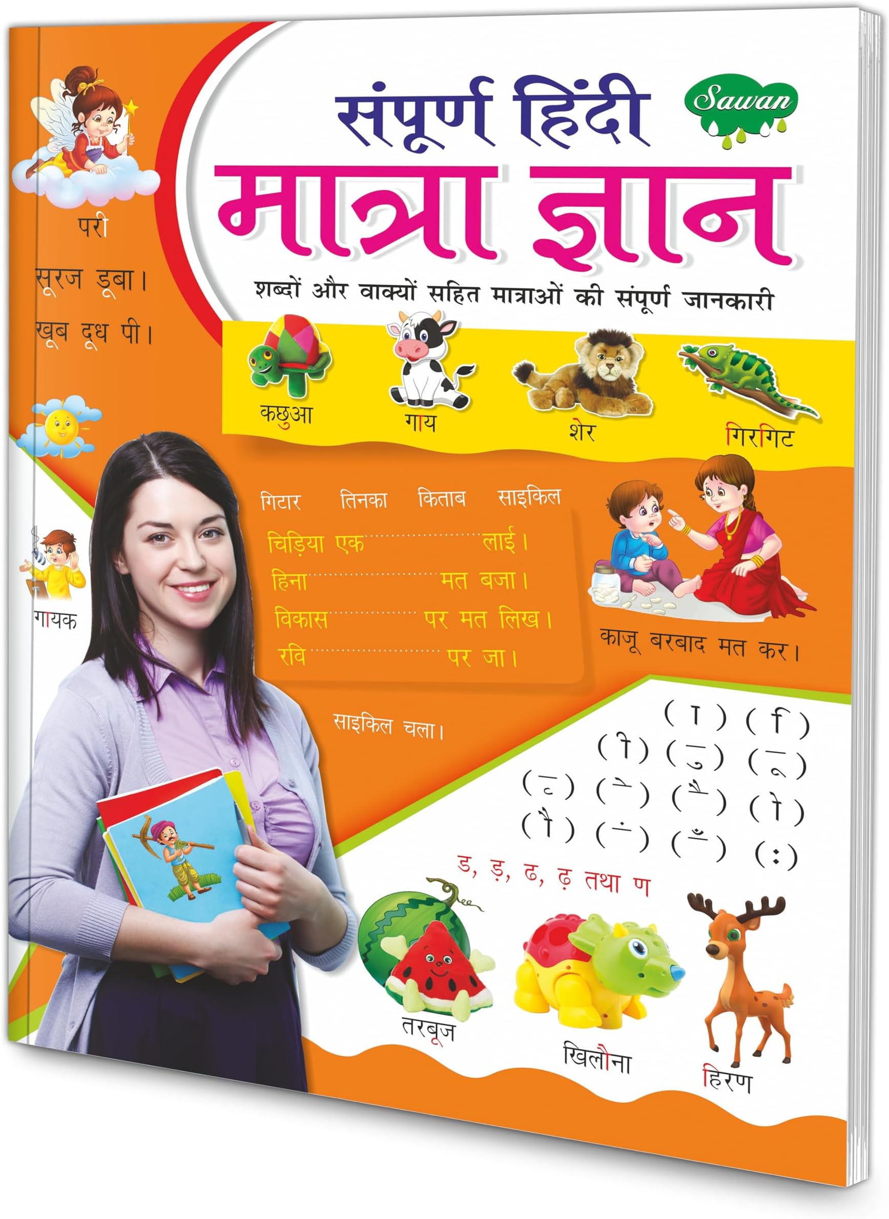 Sampoorna Hindi Maatra Gyan [Paperback] Sawan