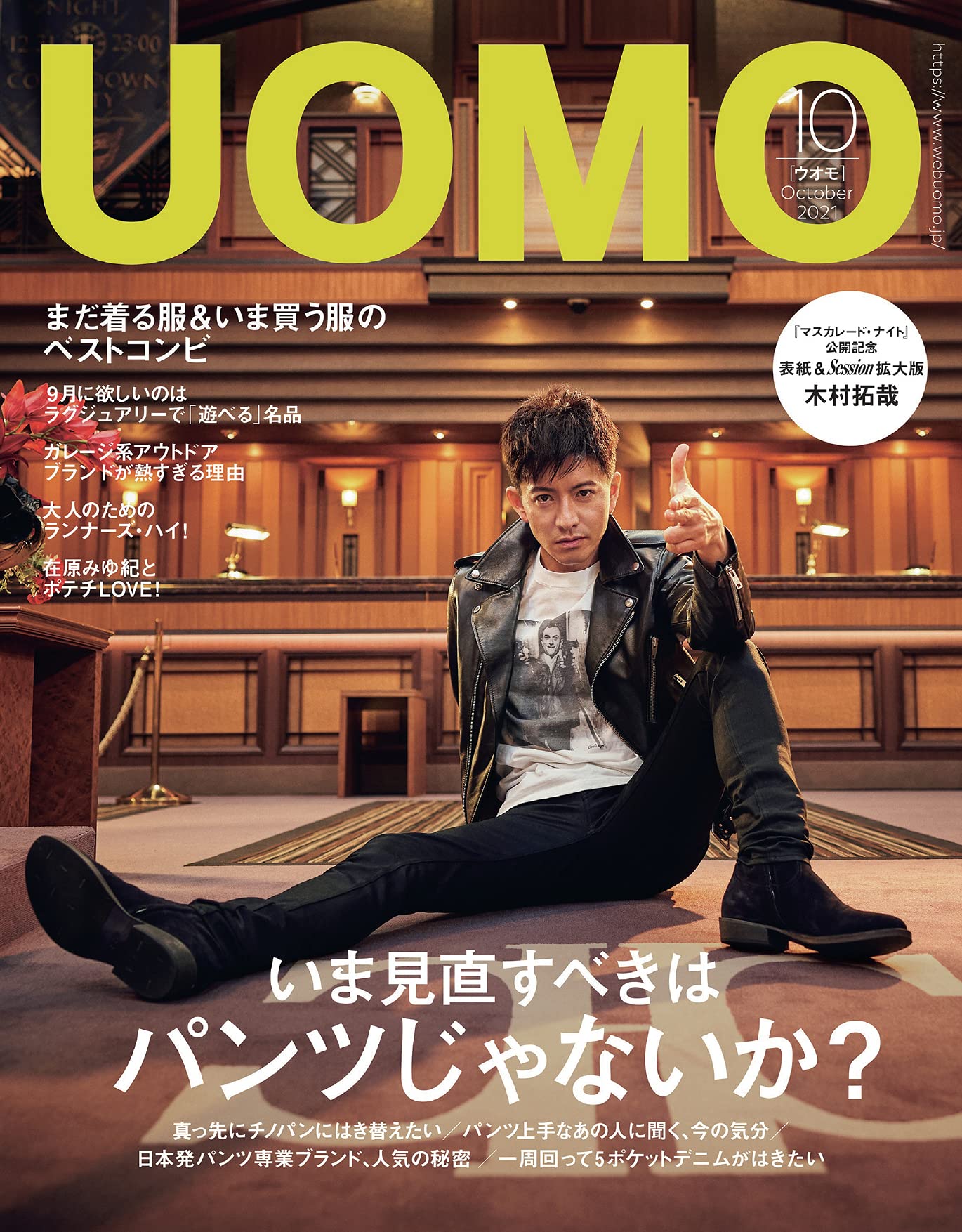 Uomo 21年10月号 本 通販 Amazon