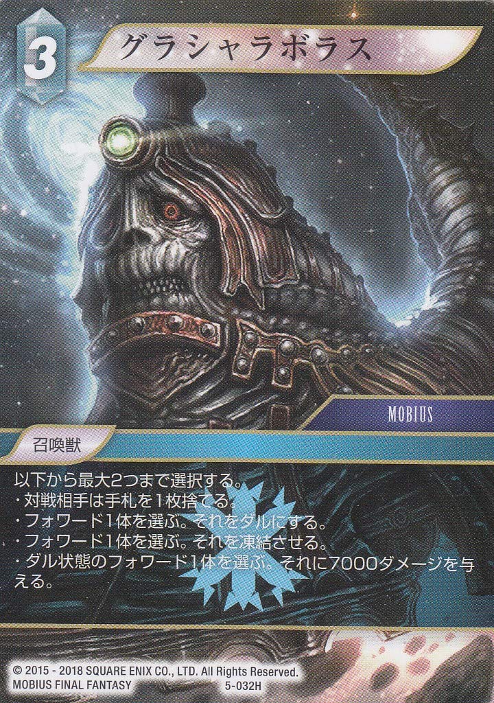 Amazon.co.jp: ファイナルファンタジーTCG 5-032H グラシャラボラス
