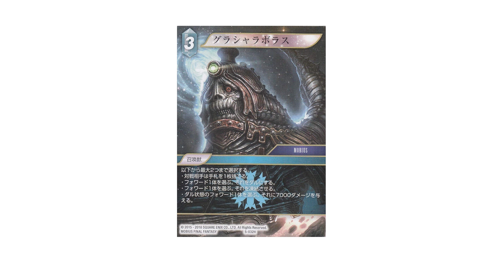Amazon.co.jp: ファイナルファンタジーTCG 5-032H グラシャラ
