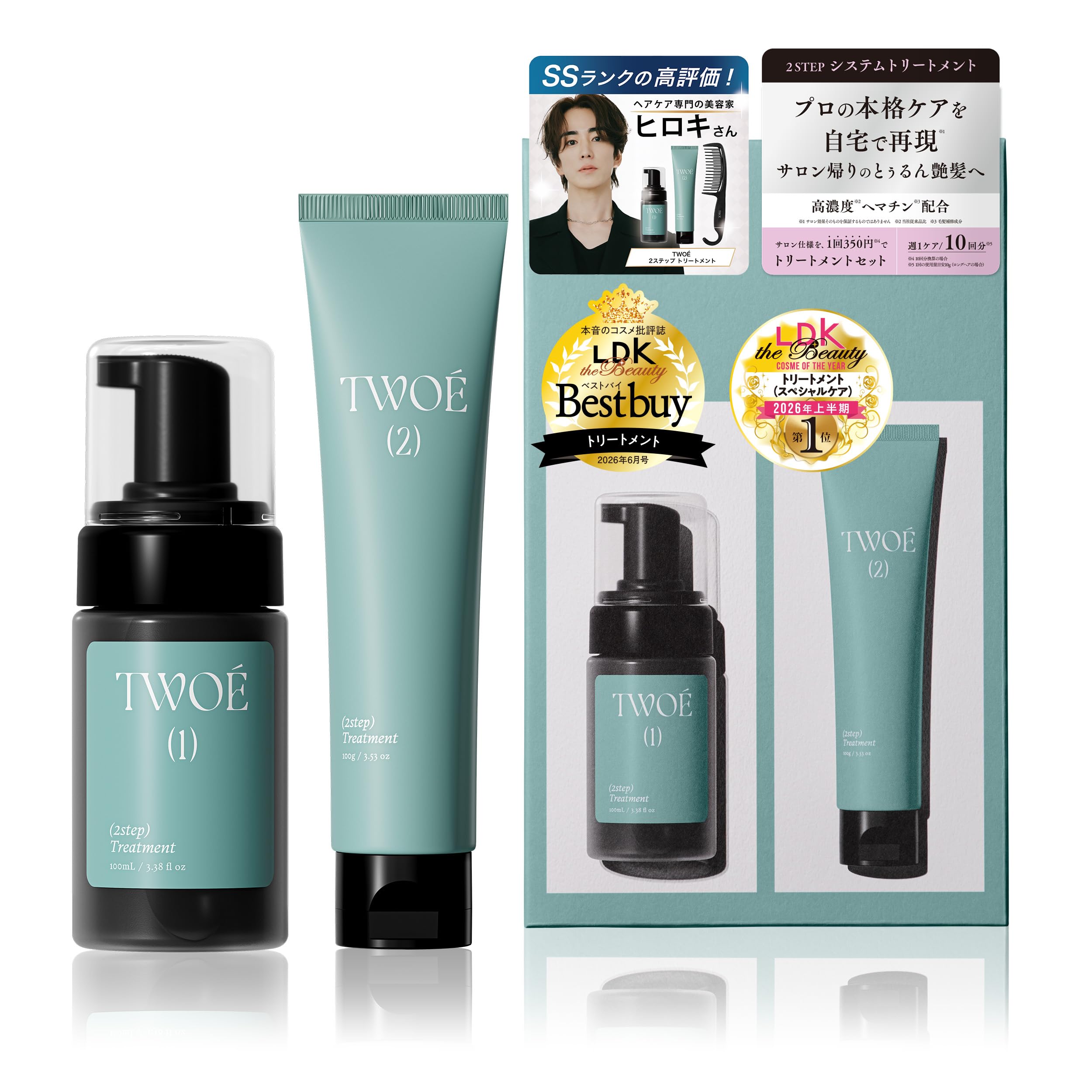 Amazon | TWOÉ トゥエ 2ステップ トリートメント ホームサロンセット