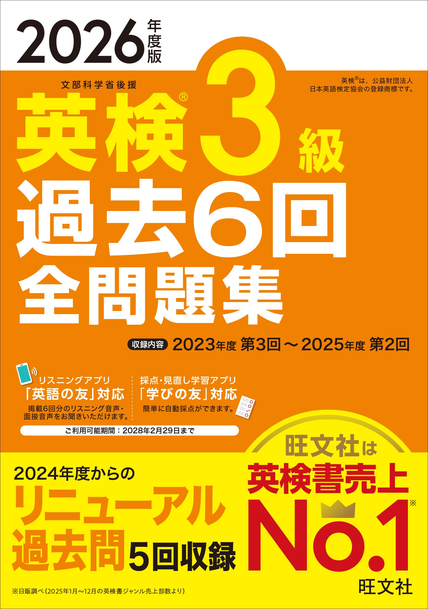 Amazon.co.jp: obunsha 旺文社: 英検3級