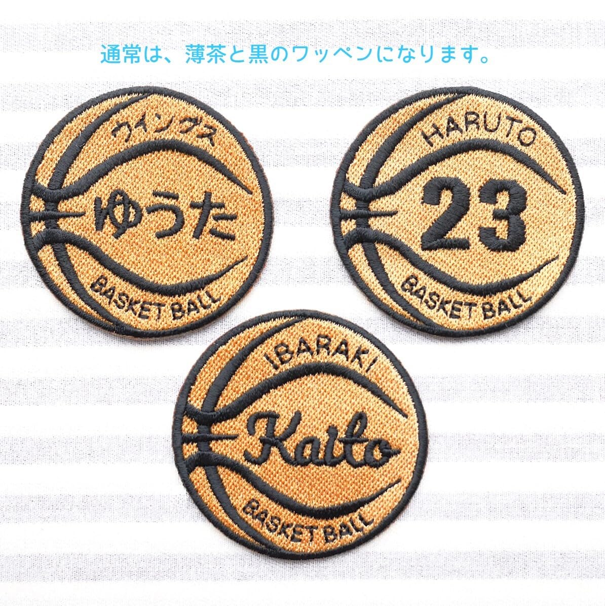 Amazon.co.jp: [刺繍ザウルス] バスケットボール お名前 ワッペン 色
