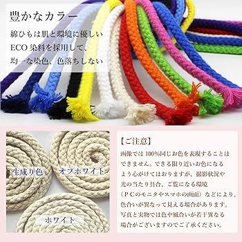 Amazon | YUEYAER カラーひも 綿紐 天然素材 純綿100% 幅5mm×長