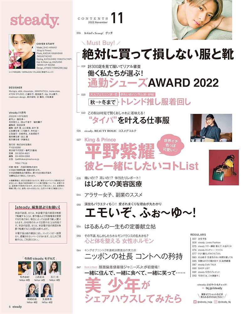steady.(ステディ.) 2022年 11月号/表紙:平野紫耀(King & Prince