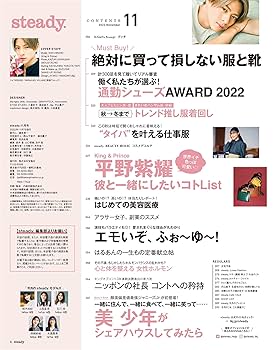 steady.(ステディ.) 2022年 11月号/表紙:平野紫耀(King & Prince