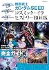 Mobile Suit Gundam SEED Cosmic Ira History BOOK Futabasha MOOK Mook – January 15, 2024