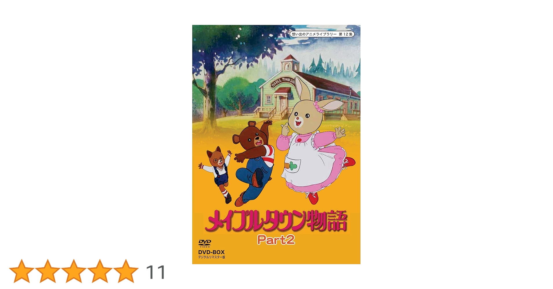 新メイプルタウン物語パームタウン編DVDデジタルリマスター版Part1.2セット Amazon.com: 新メイプルタウン物語 パームタウン編 DVD-BOX