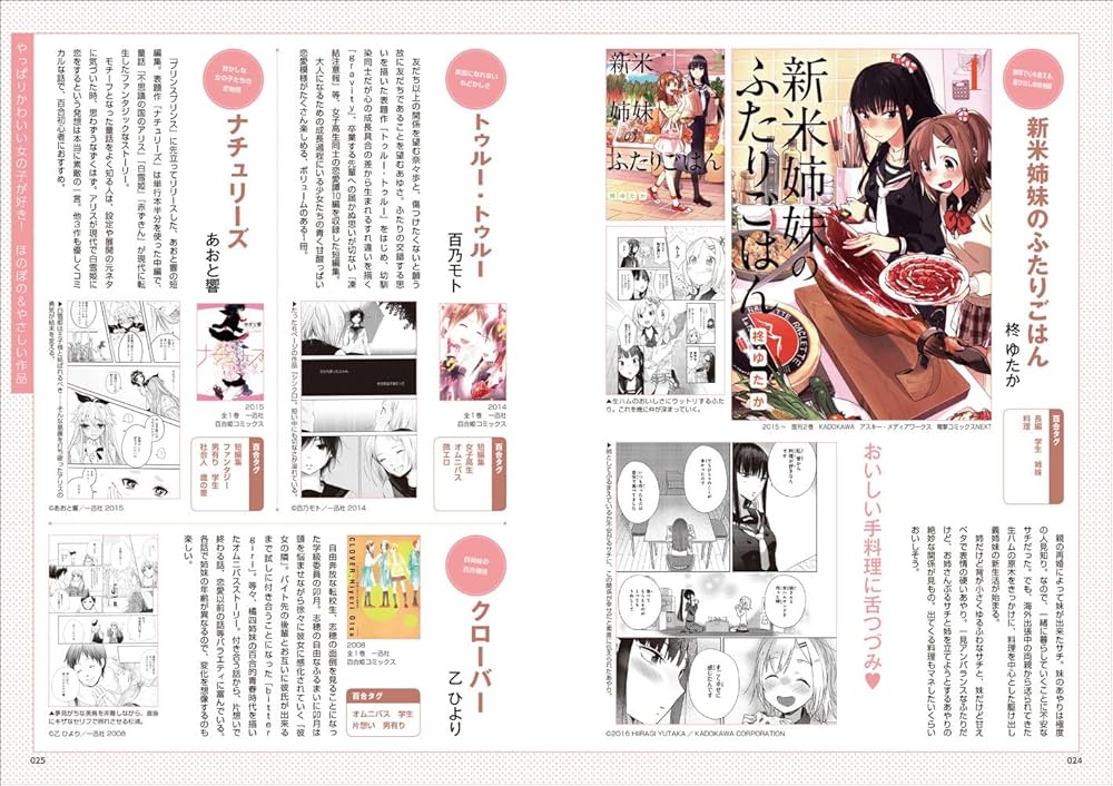 百合の世界入門・特典 纏め売り 百合の世界入門 (玄光社MOOK) | 仲谷 鳰, 缶乃, くずしろ, 森永