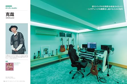 プライベート・スタジオ アーカイブス Vol.1 アーティスト/エンジニア/クリエイター全29組の音楽制作拠点をレポート リットーミュージック・ムック Rittor Music Mook