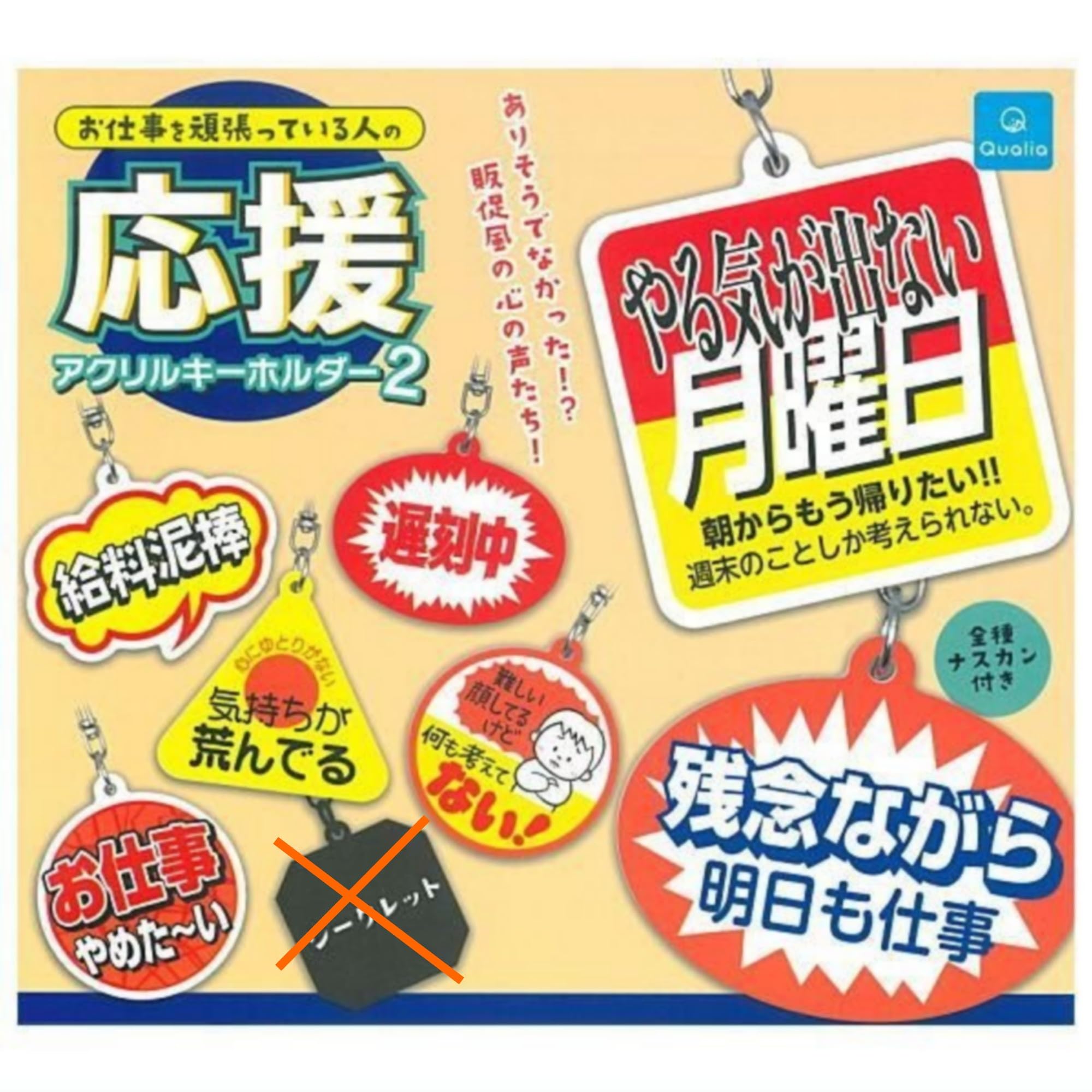 Amazon | お仕事を頑張っている人の応援アクリルキーホルダー2 × 7種 