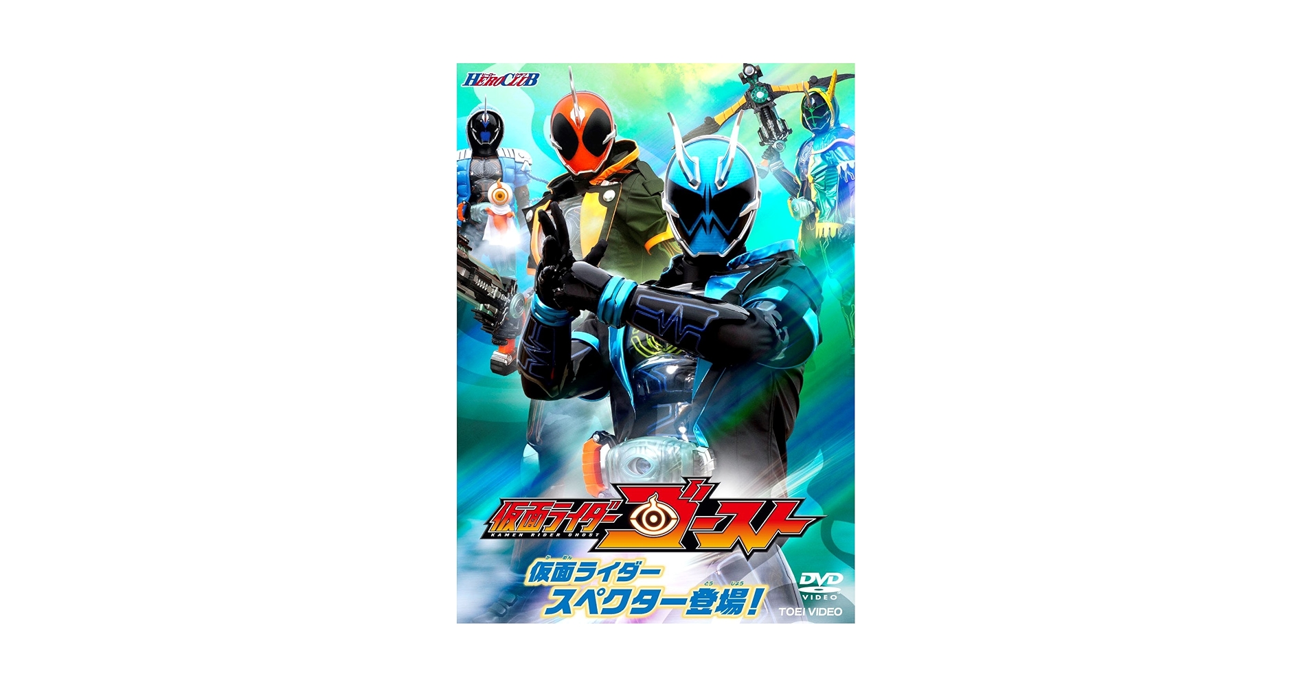 ヒーロークラブ 仮面ライダーゴーストVOL.2 仮面ライダースペクター登場! [DVD] w17b8b5 Amazon.co.jp: ヒーロークラブ 仮面ライダーゴーストVOL.2 仮面