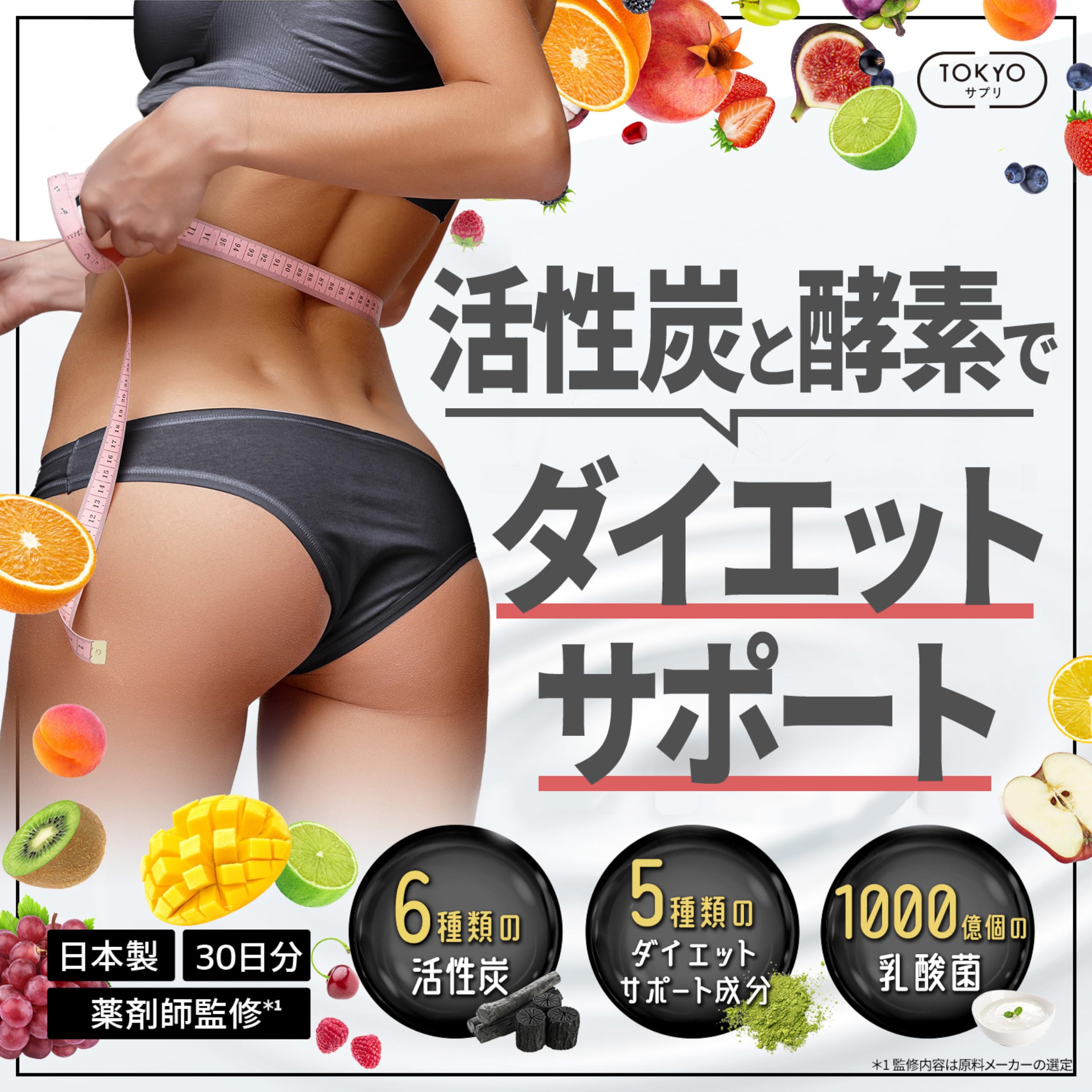 Amazon | スッキリ黒酵素 ダイエットサプリ 活性炭 260種 酵素 日本製