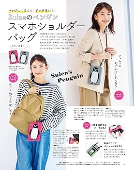 オレンジページ 2024年 10/18号増刊「Suicaのペンギン スマホ