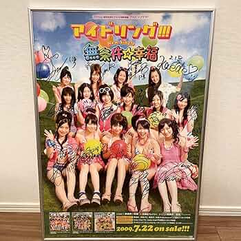 Amazon.co.jp: アイドリング!!!メンバー全員直筆サイン入り