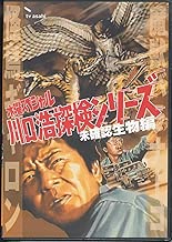 水曜スペシャル「川口浩 探検シリーズ」 川口浩探検隊『魔獣パラナーゴ』『怪鳥ギャロン』 [DVD]