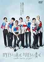 GENERATIONS - 非売品GENERATIONSサイン入りB2ポスター　「昨日より赤く明日より青く」 GENERATIONS - 昨日より赤く明日より青く-CINEMA FIGHTERS