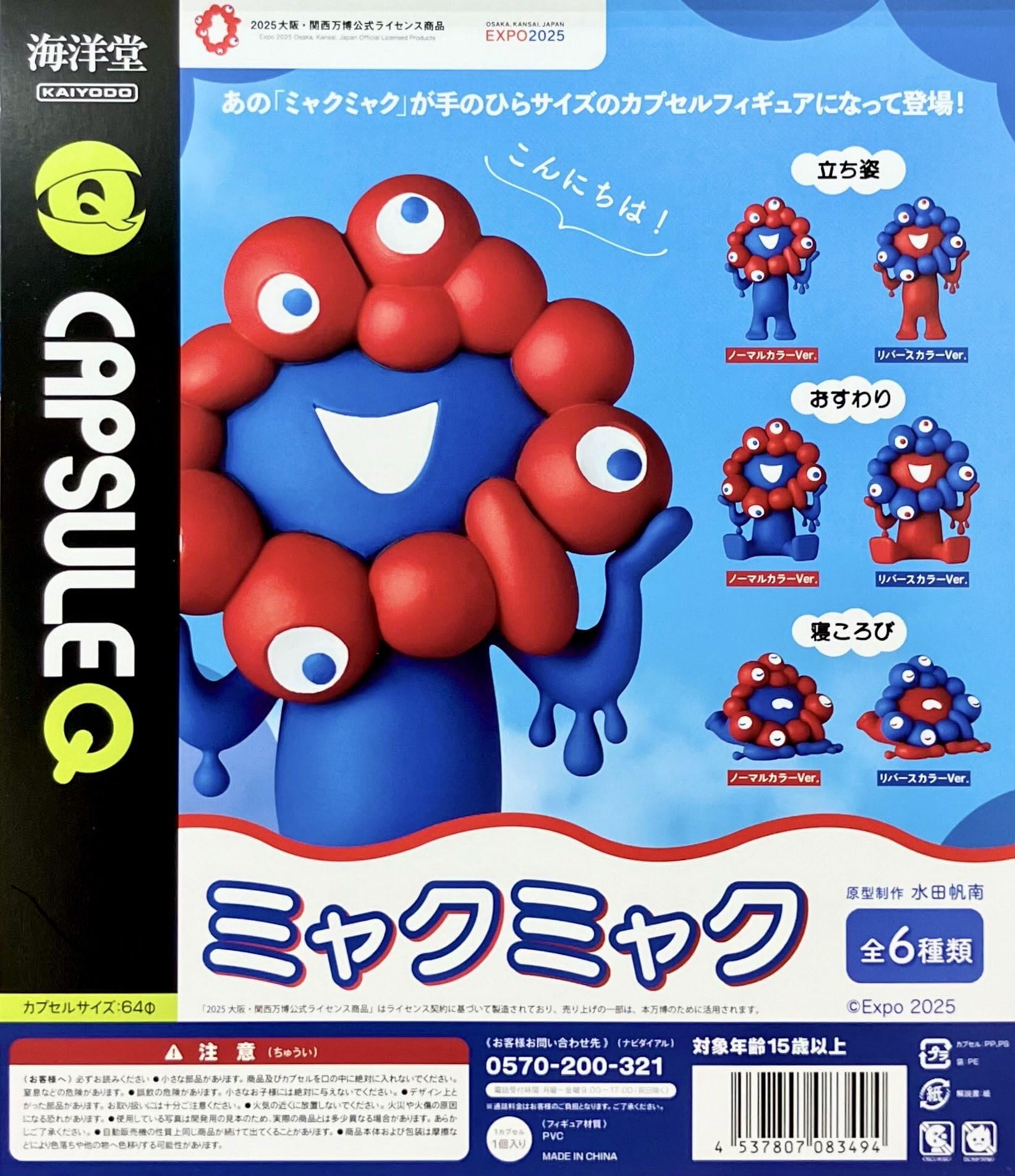 Amazon.co.jp: カプセルQミュージアム ミャクミャク カプセル