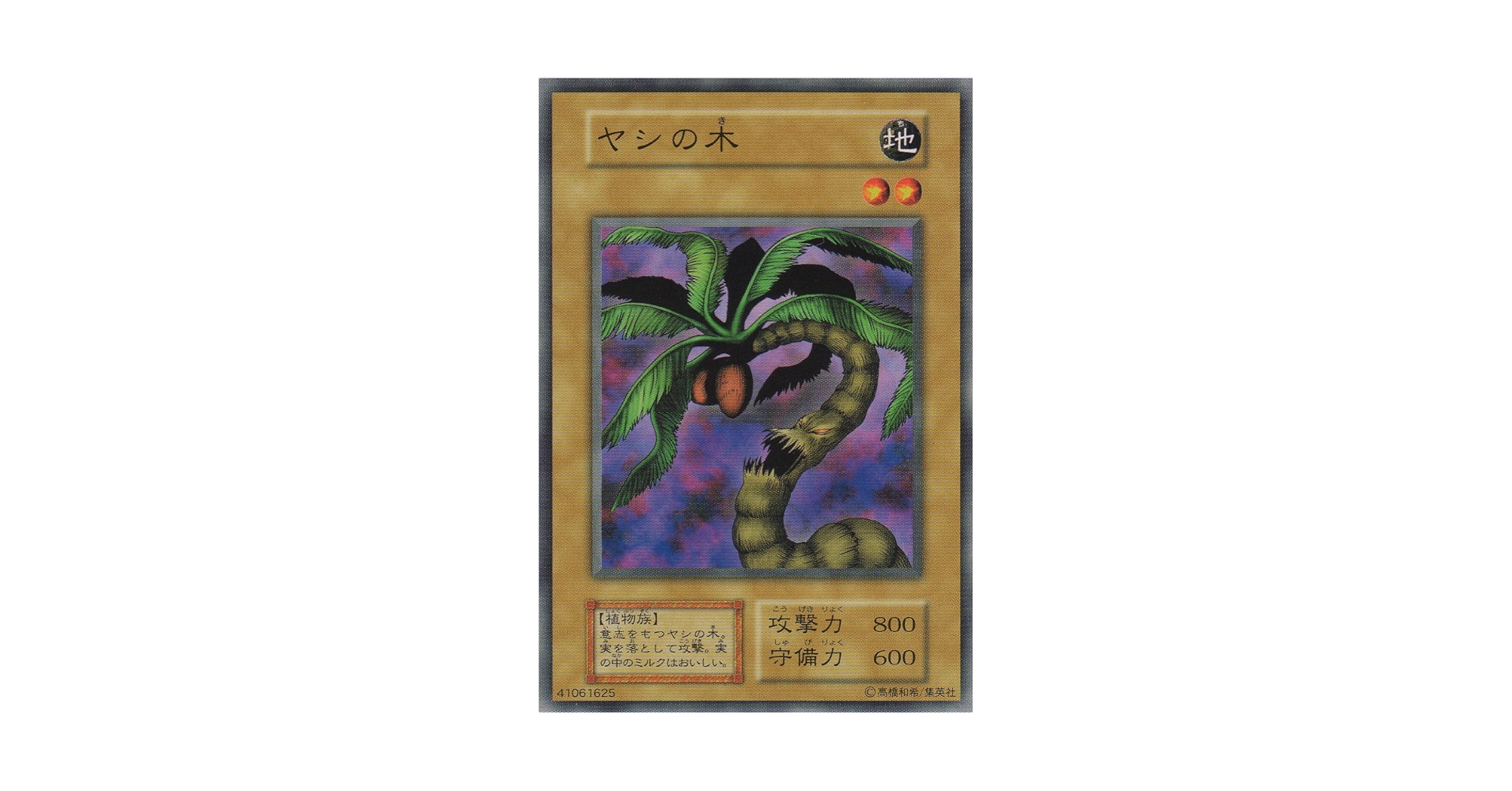 Amazon.co.jp: 【シングルカード】 ヤシの木 型番なし （遊戯王OCG 第