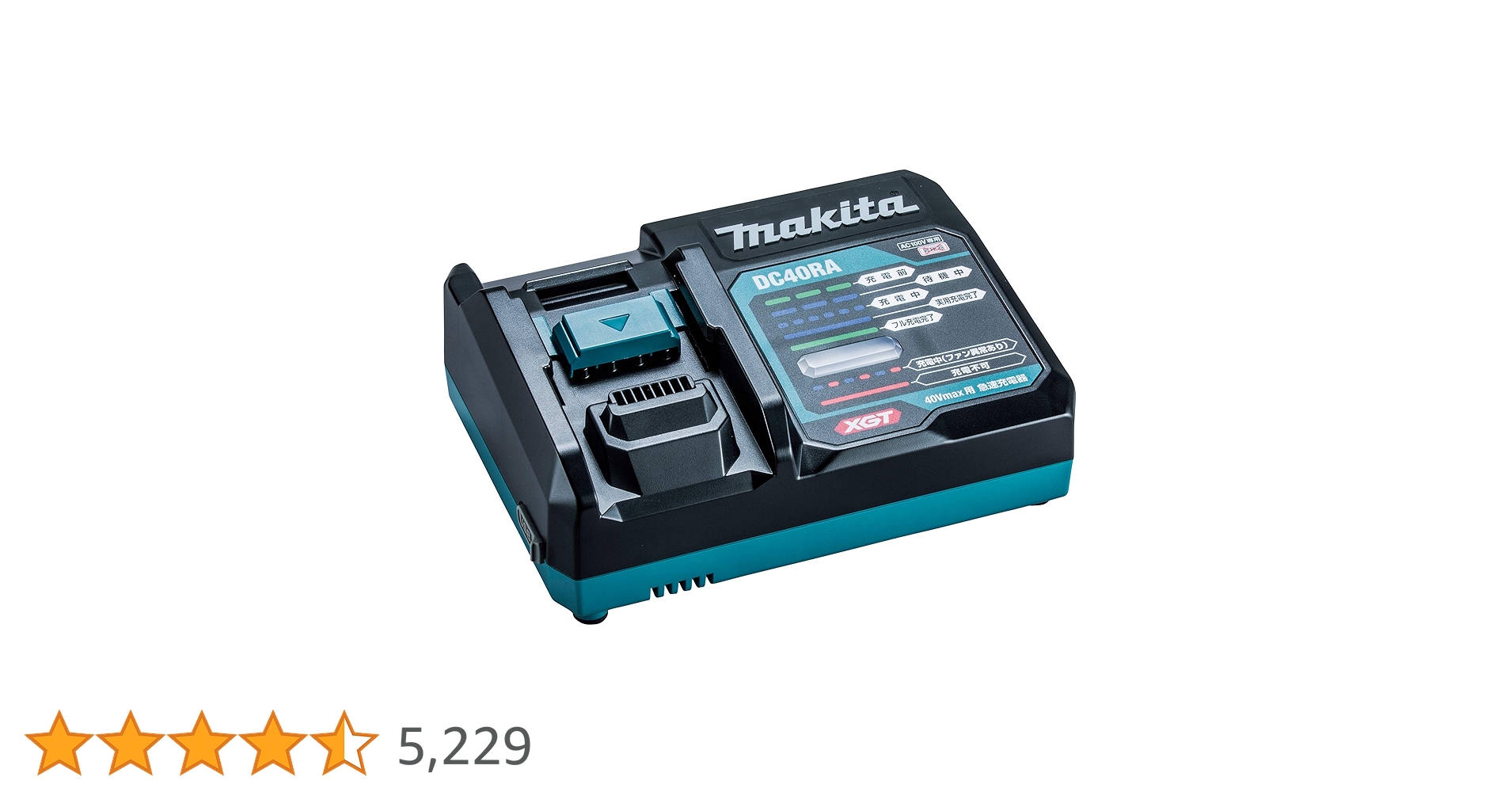 マキタ急速充電器DC40RA正規品 マキタ 【正規店】 急速充電器 DC40RA makita 40Vmax用 : マキタ