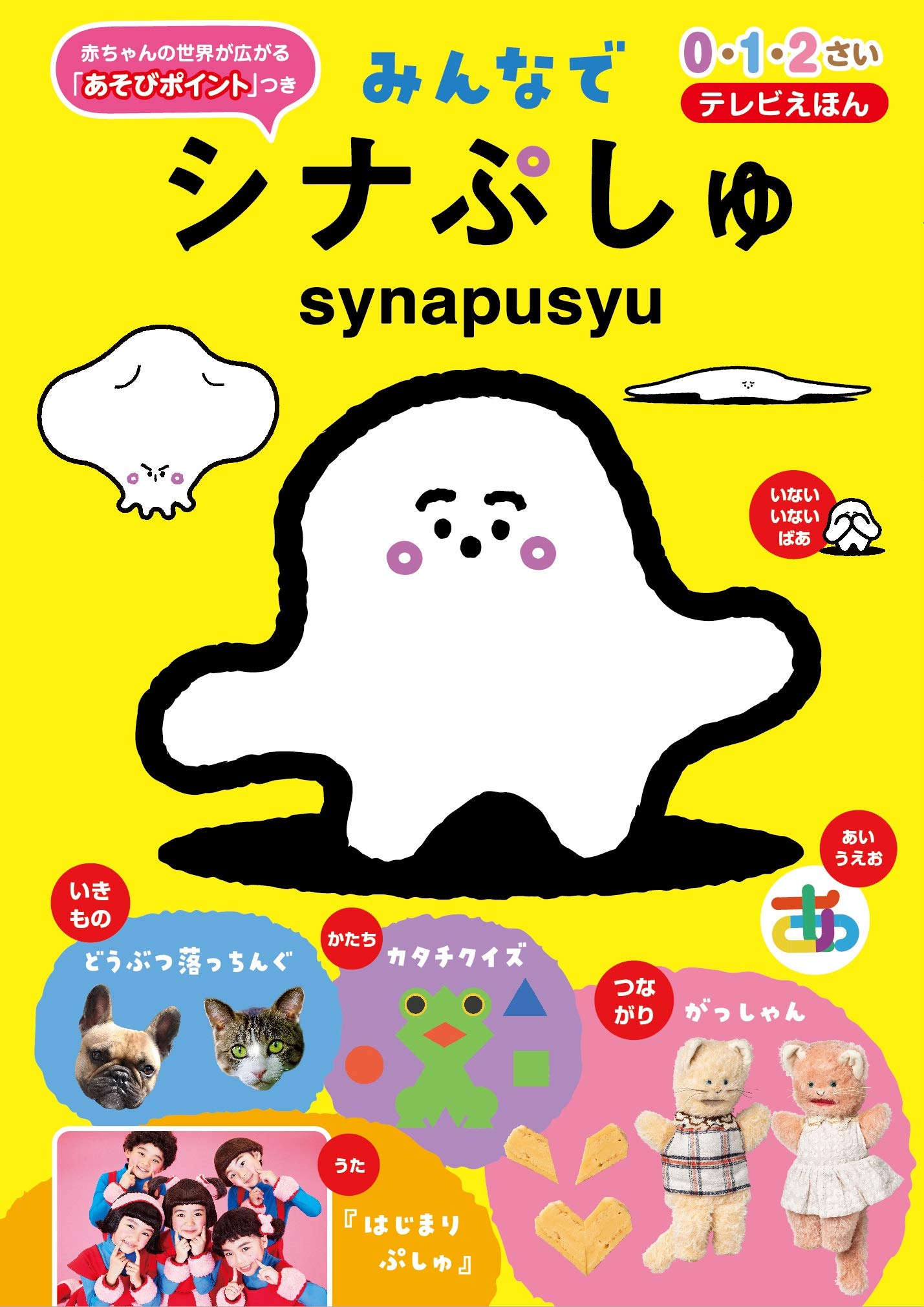 ぷしゅページです☆ シナぷしゅ】おでかけぷしゅぷしゅ×富士山【赤ちゃんが喜ぶ】 #Shorts