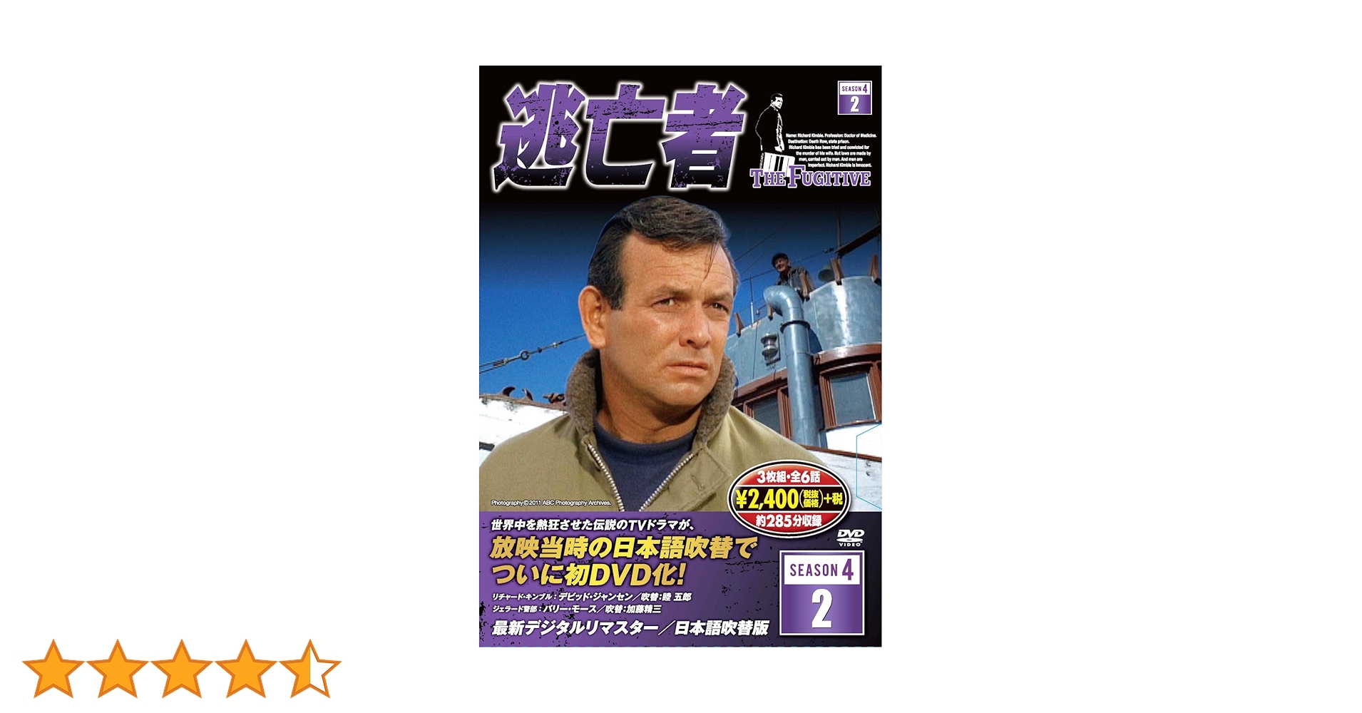 逃亡者 DVD 全4・5シーズン　各3枚組　デジタルリマスター版 Amazon.co.jp: 逃亡者 DVD3枚組 6話収録 6TF-401 : デビッド