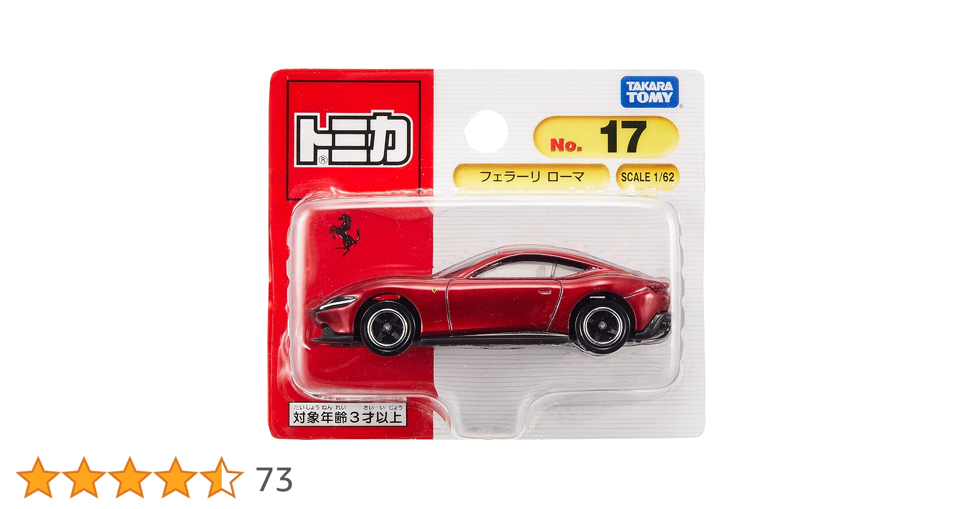 トミカ　フェラーリ　ローマ　SCALE1/62 Amazon | タカラトミー トミカ No.17 フェラーリ ローマ