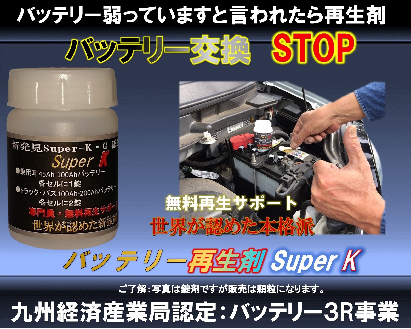 Amazon.co.jp: 弱ったバッテリーにスーパーK、バッテリー再生剤