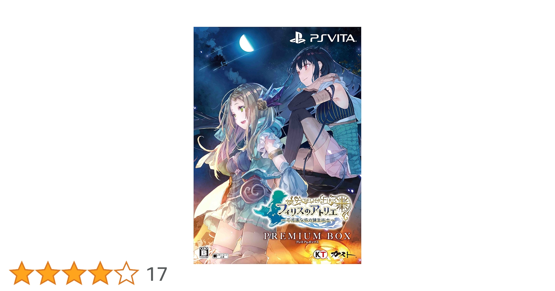 フィリスのアトリエ 〜不思議な旅の錬金術士〜 プレミアムボックス Amazon.co.jp: フィリスのアトリエ ~不思議な旅の錬金術士