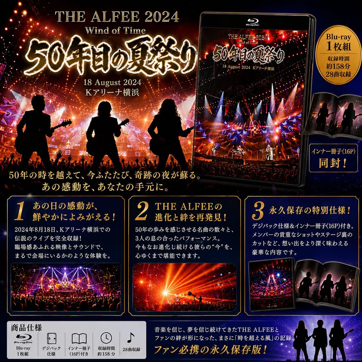 Amazon.co.jp: THE ALFEE ジ アルフィー Wind of Time 50年目の夏祭り