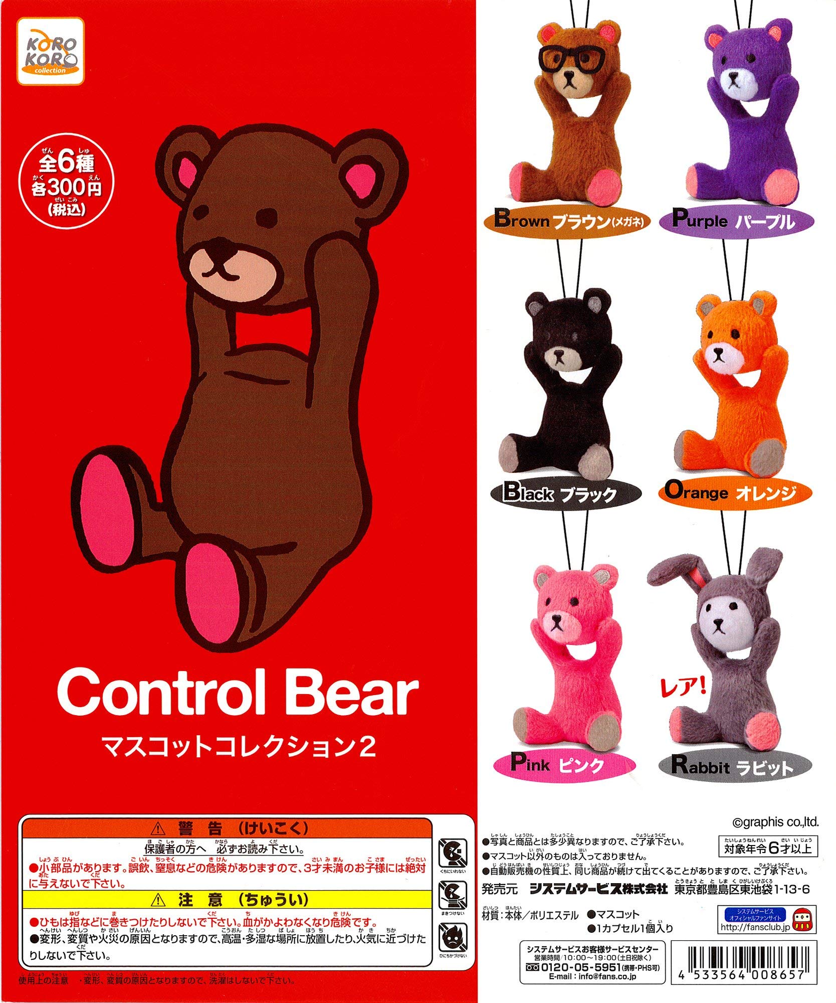 Amazon.co.jp: Control Bear マスコットコレクション