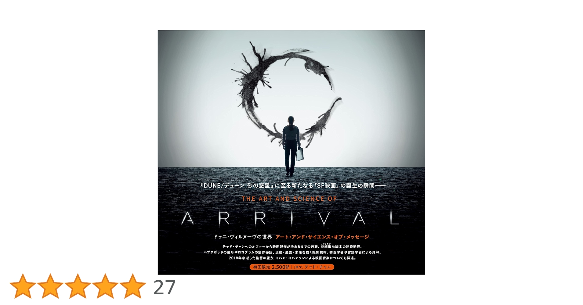 ドゥニ・ヴィルヌーヴの世界 アート・アンド・サイエンス・オブ・メッセージ 81dK7HpG4HL.jpg_BO30,255,255,