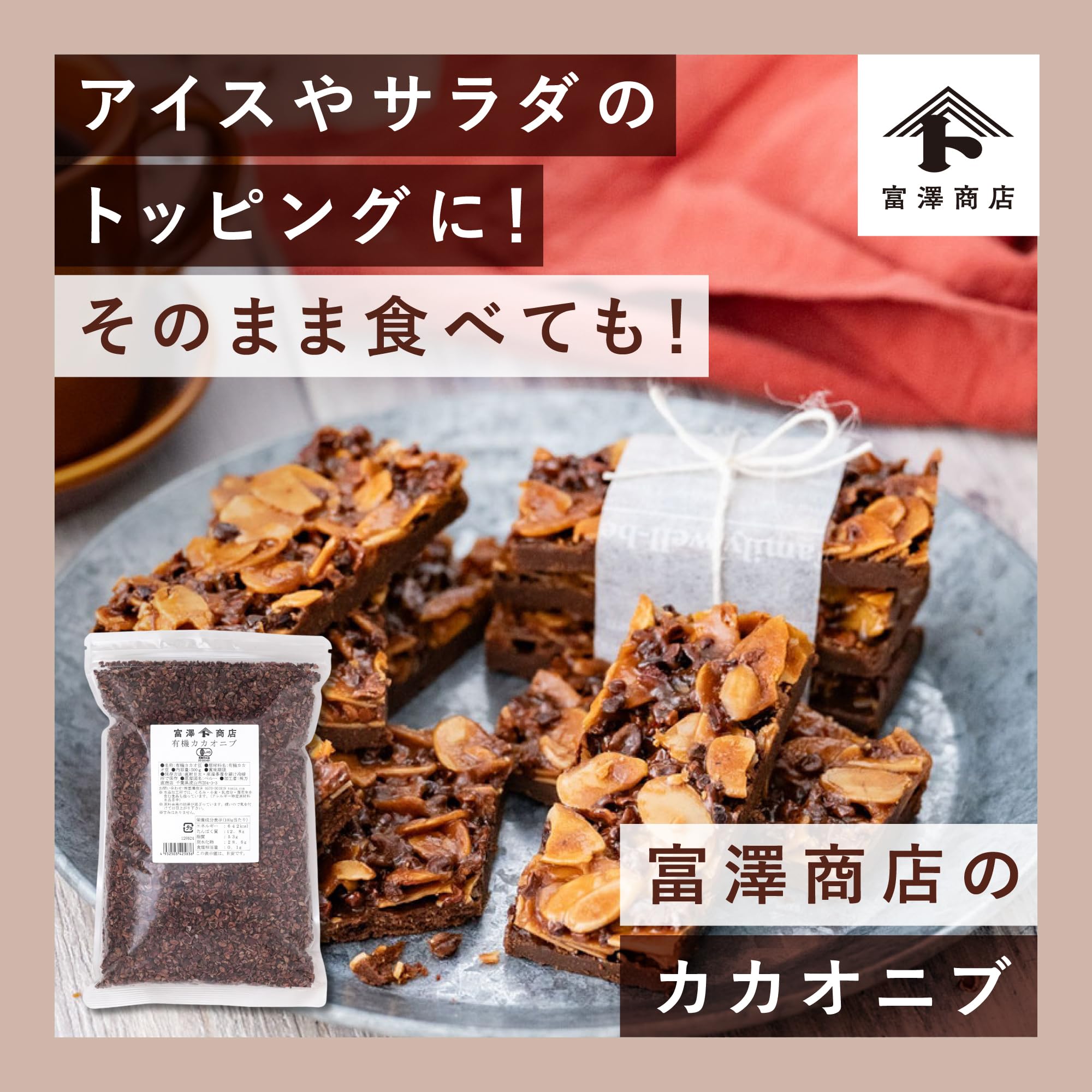 富澤商店　カカオニブ　500グラム２袋 Amazon | 富澤商店 有機カカオニブ ペルー産 500g (JAS認定