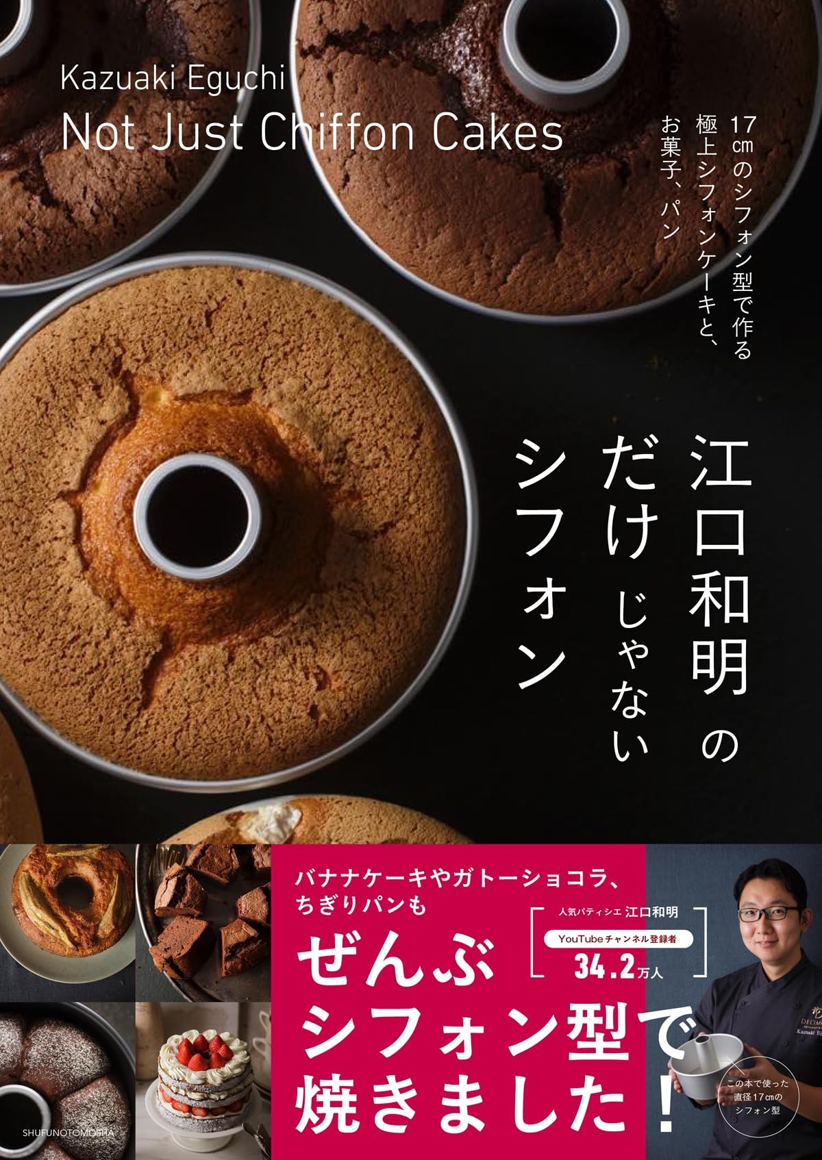 江口和明のだけじゃないシフォン | 江口 和明 |本 | 通販 | Amazon