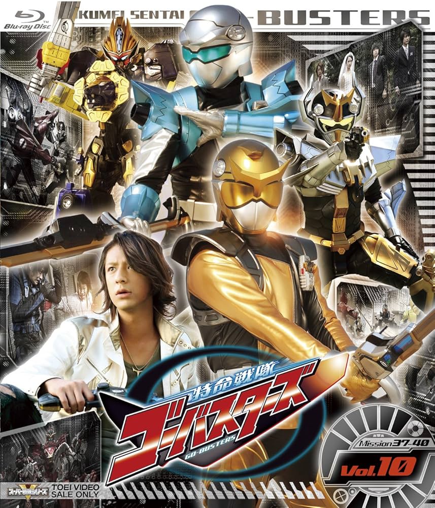 (未使用･未開封品)　スーパー戦隊シリーズ 特命戦隊ゴーバスターズ VOL.10 [Blu-ray] 60wa65s Amazon.co.jp: スーパー戦隊シリーズ 特命戦隊ゴーバスターズ