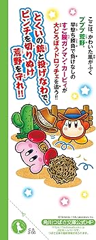 早い者勝ち❗️ 星のカービィ 早撃ち勝負で大決闘! (角川つばさ文庫) | 高瀬 美恵