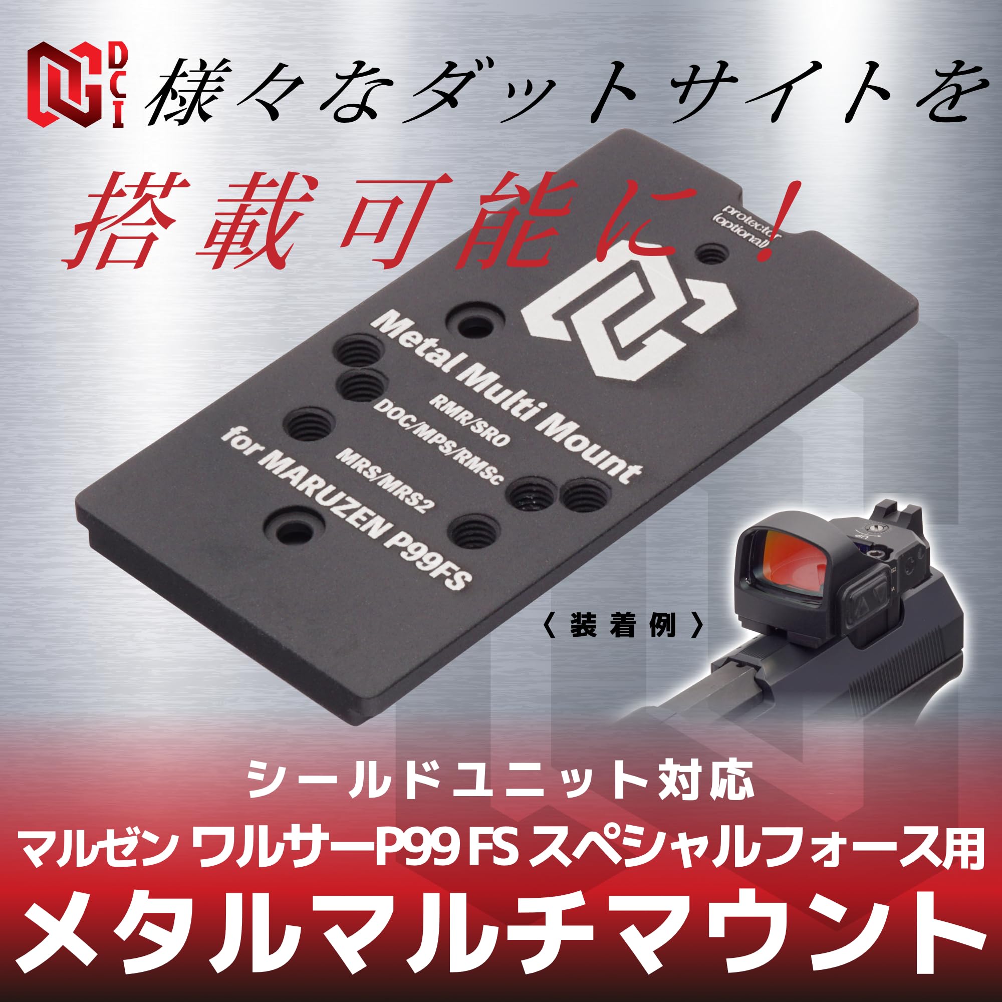 マルル様☆確認用 Amazon | [DCI Guns] メタルマルチマウント シールドユニット対応