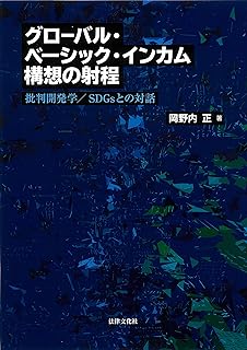 Amazon Co Jp ベーシックインカム