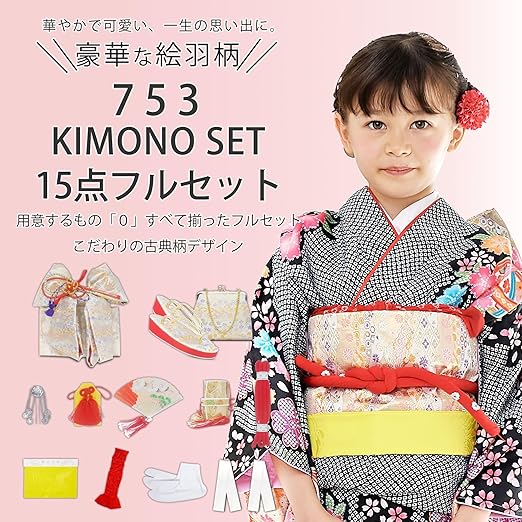 Amazon | [NISHIORI] 七五三 7歳 女の子 着物 セット 絵羽柄