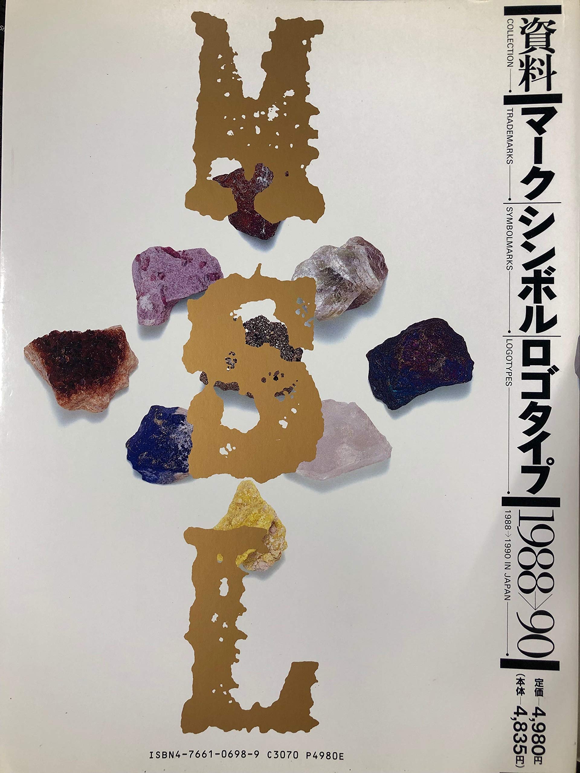 中古・資料・マーク・シンボル/ロゴタイプ・１９8８−９０ 81dKfg9w-gL.jpg