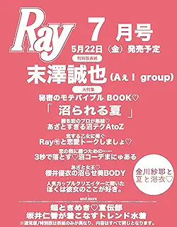 Ray(レイ) 2026年 07 月号 増刊 特別版【表紙:末澤誠也(Aぇ! group)】