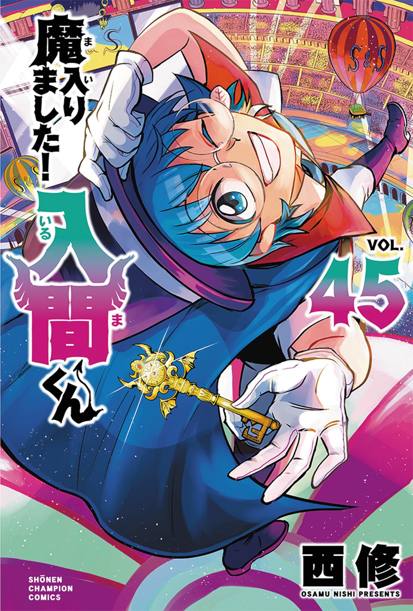 魔入りました!入間くん 全45巻 既刊全巻　ファンブック付き 魔入りました！入間くん VOL．45 通販｜セブンネット