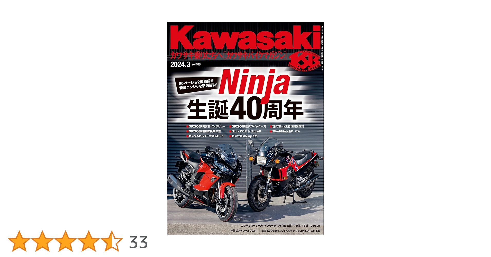 Amazon.co.jp: Kawasaki【カワサキバイクマガジン】2024年3月号 [雑誌