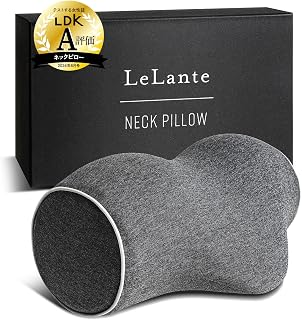 【雑誌LDK掲載】 LeLante 首 ストレッチ 首枕 ネックピロー 伸ばす 枕 男性 女性 ギフト 母の日 父の日 ダークグレー