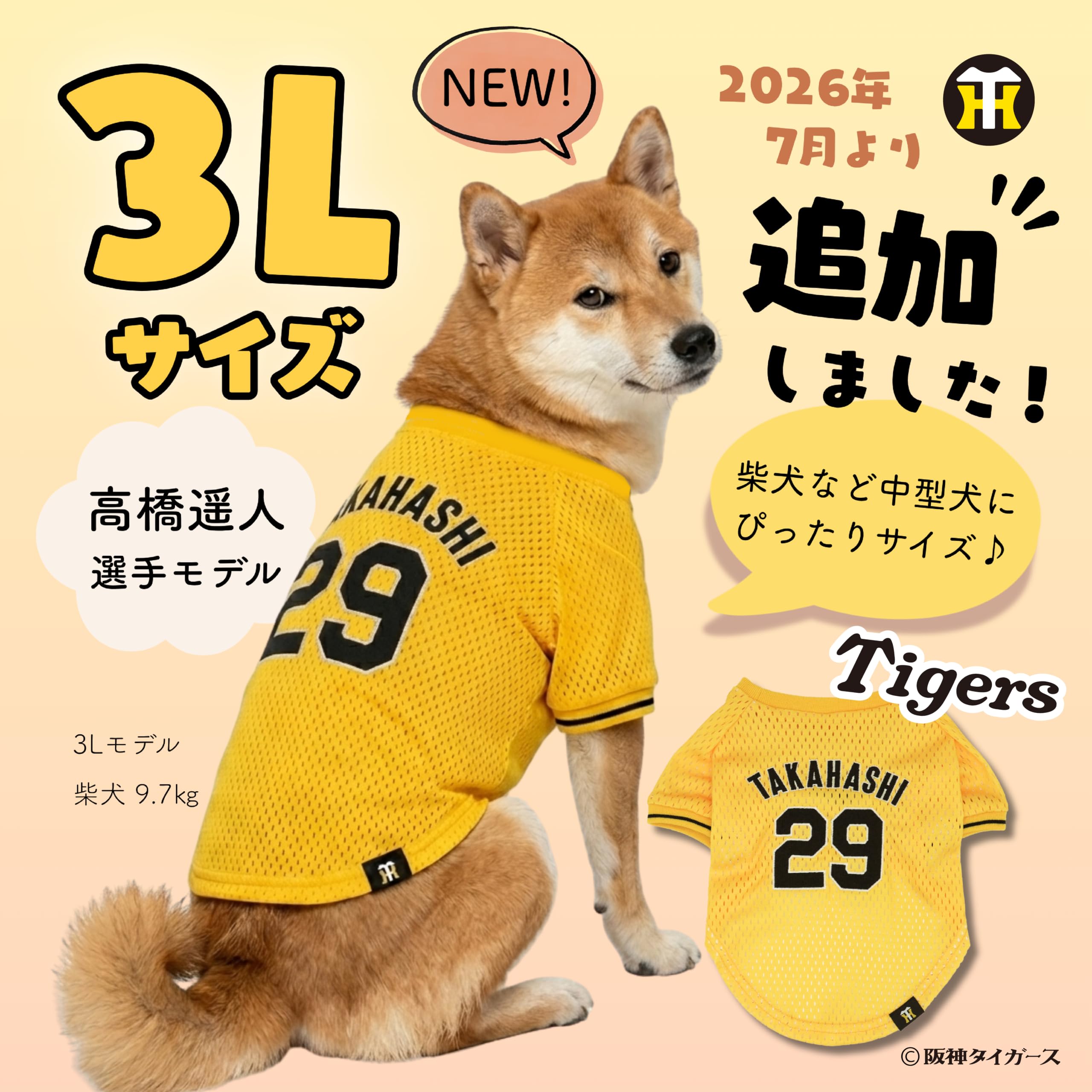 Amazon | 【阪神タイガースライセンス商品】選べる背番号 ホーム