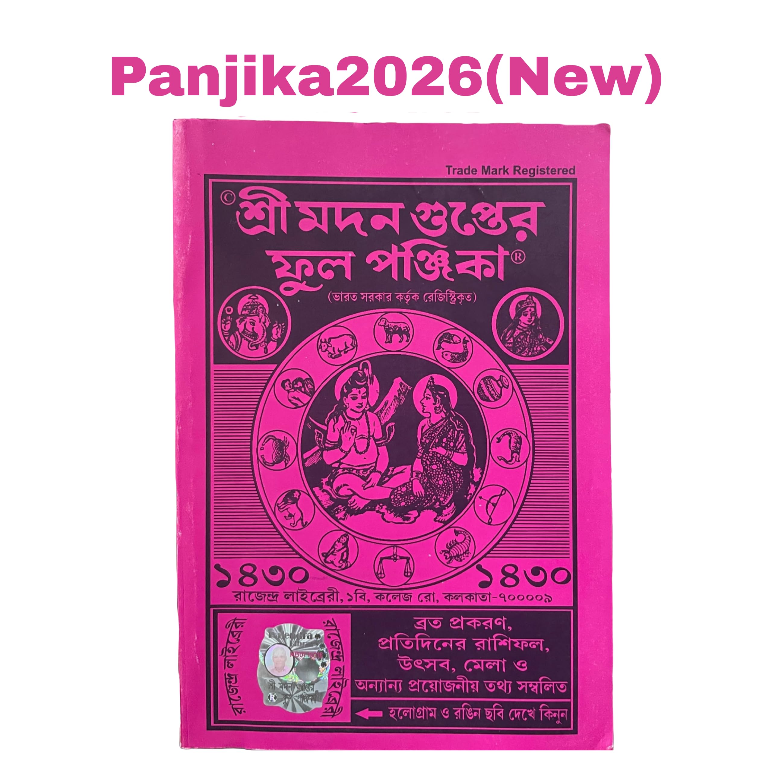 Madan Gupta Full Panjika | Bengali Hindu Panjika (Traditional Almanac) | Festival Dates, Tithis & Muhurat | Based on Suryasiddhanta, Driksiddhanta & Gupta Press Traditions
