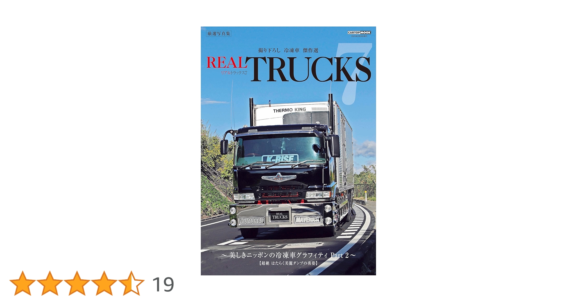 REAL TRUCKS (リアルトラックス)Vo1〜7セット REAL TRUCKS (リアルトラックス)Vo1〜7セット