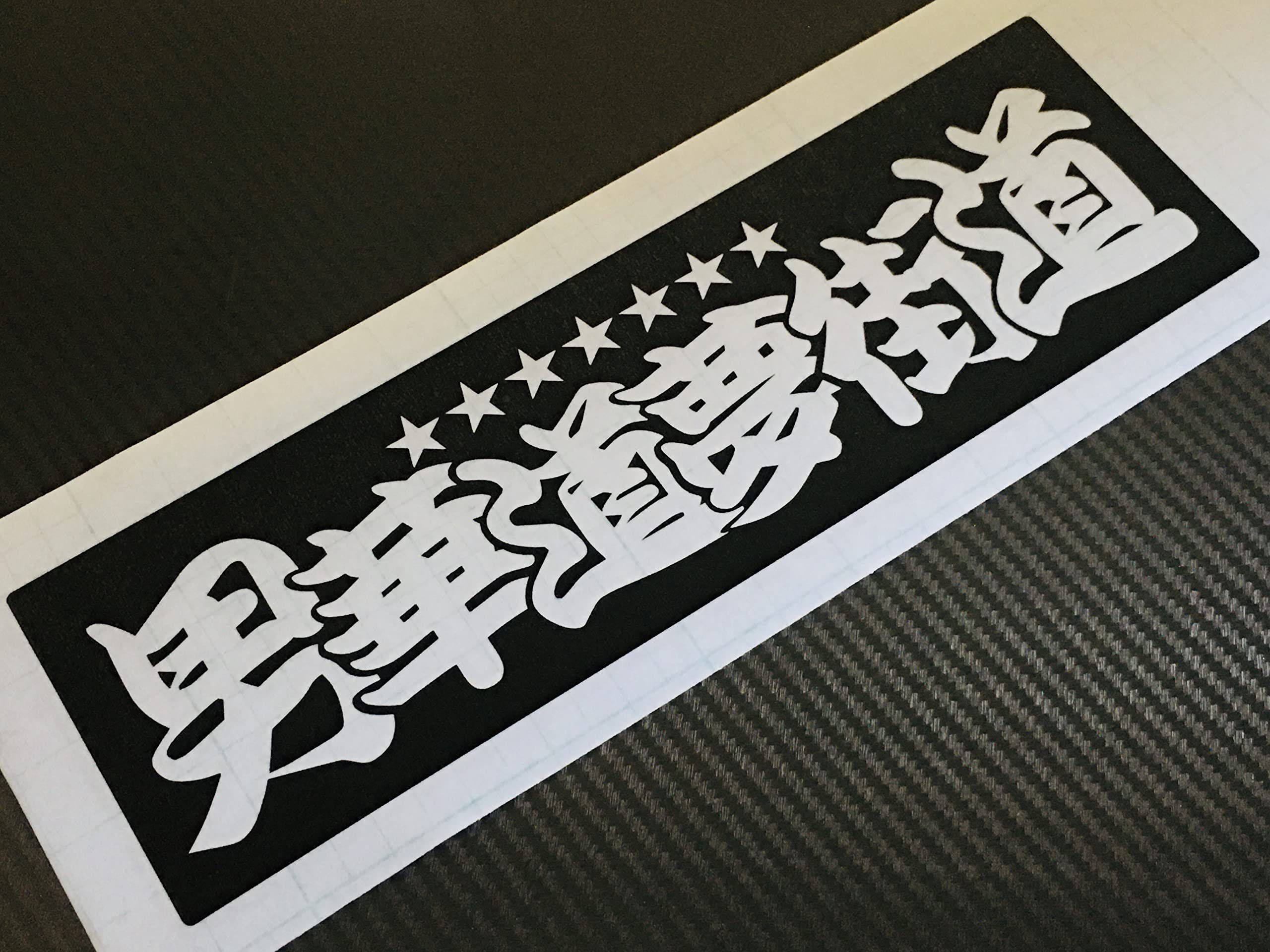 Amazon.co.jp: ワンマン アンドン 用 カッティングステッカー（黒色  