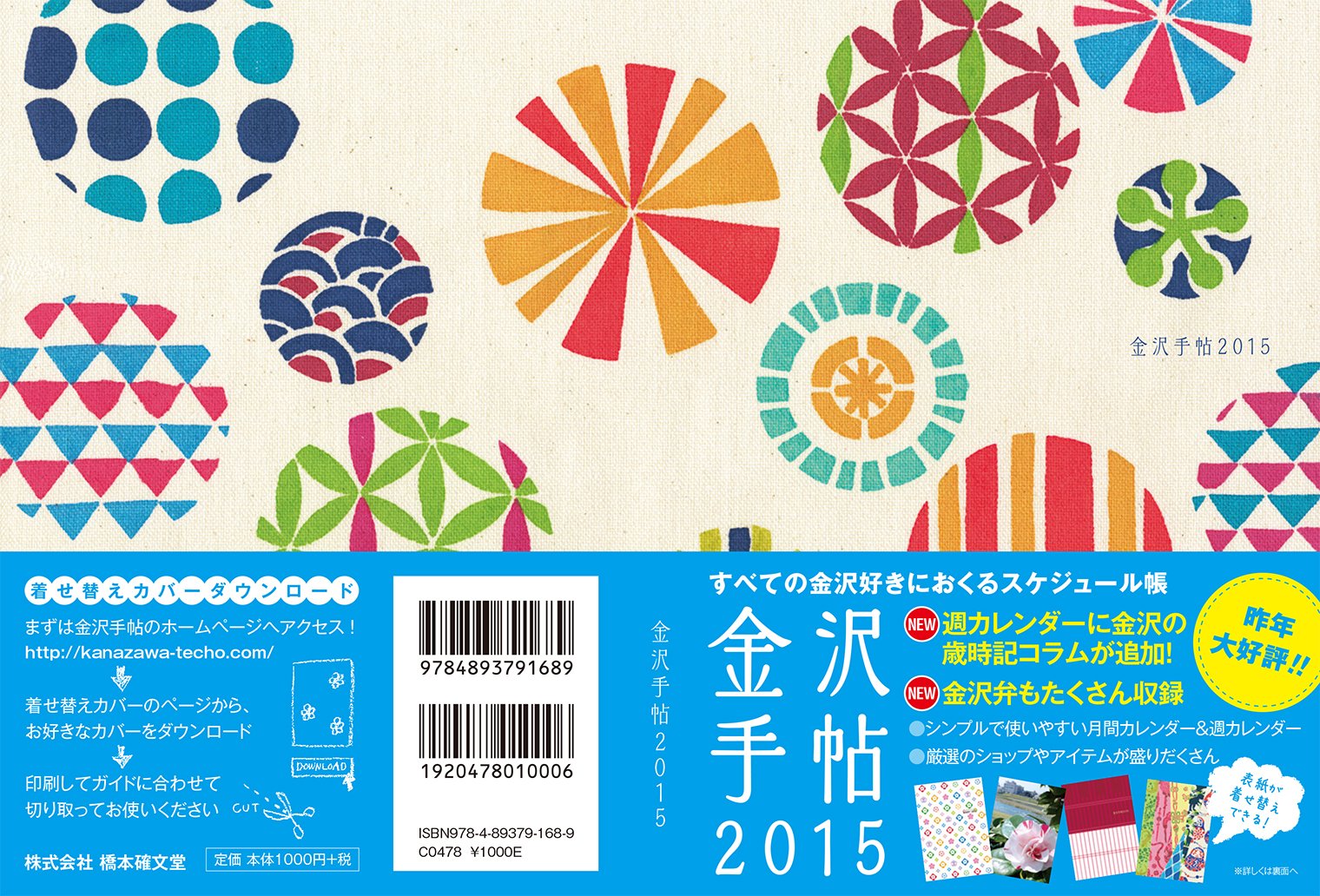 金沢手帖 15 スケジュール帳 金沢手帖編集部 本 通販 Amazon