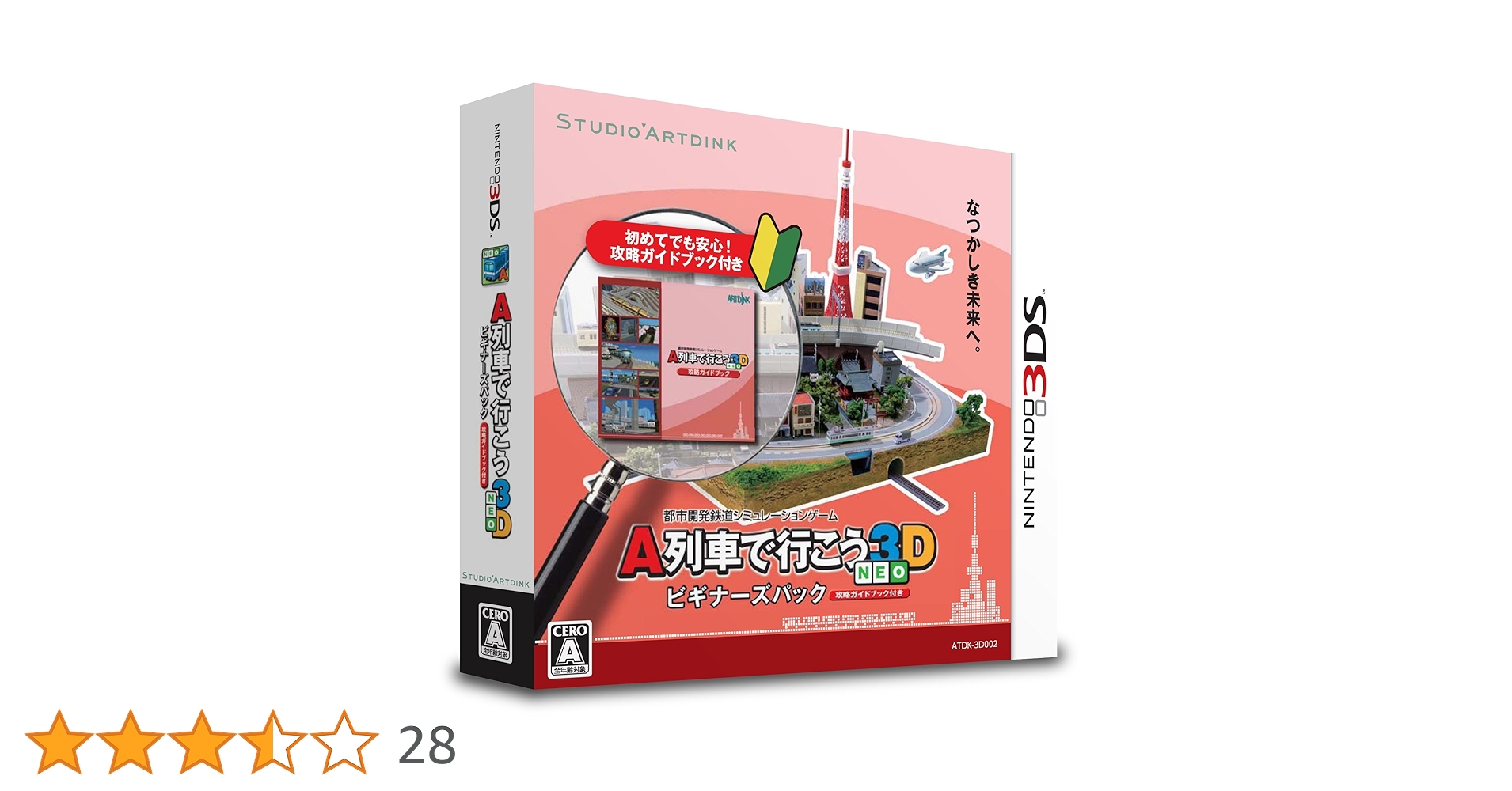 A列車で行こう3D NEO ビギナーズパック Amazon | A列車で行こう3D NEO ビギナーズパック - 3DS | ゲーム